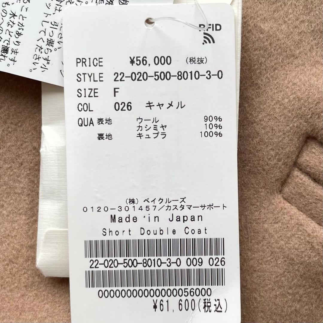 【新品】エヴリデイアイライク Short Double カシミヤチェスターコート