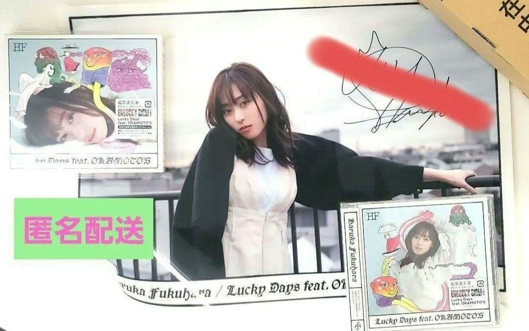 最終お値下げ 福原遥 Lucky Days 直筆サイン ポスター CD2枚