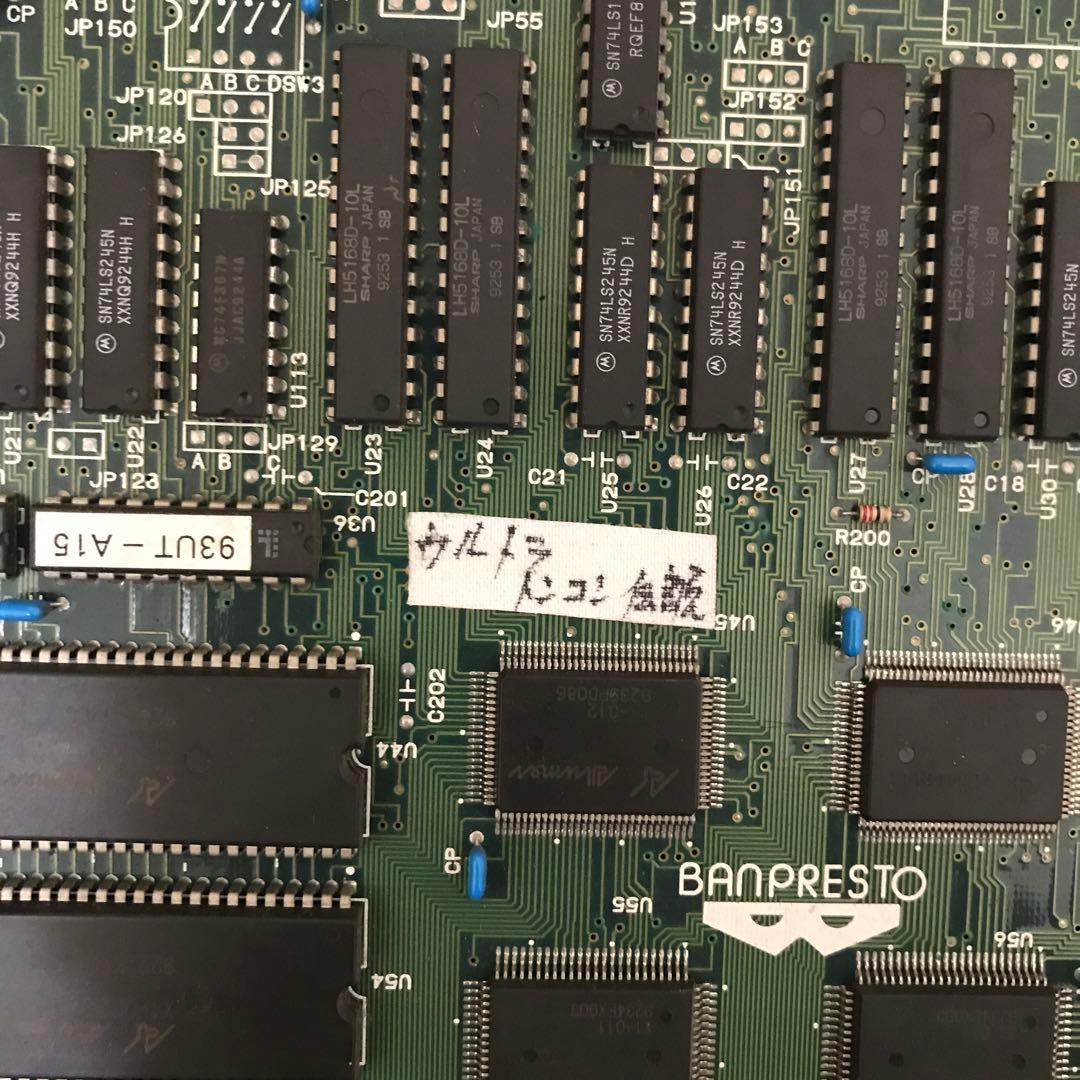 ウルトラ闘魂伝説　バンプレスト　アーケード　基板　説明書付き