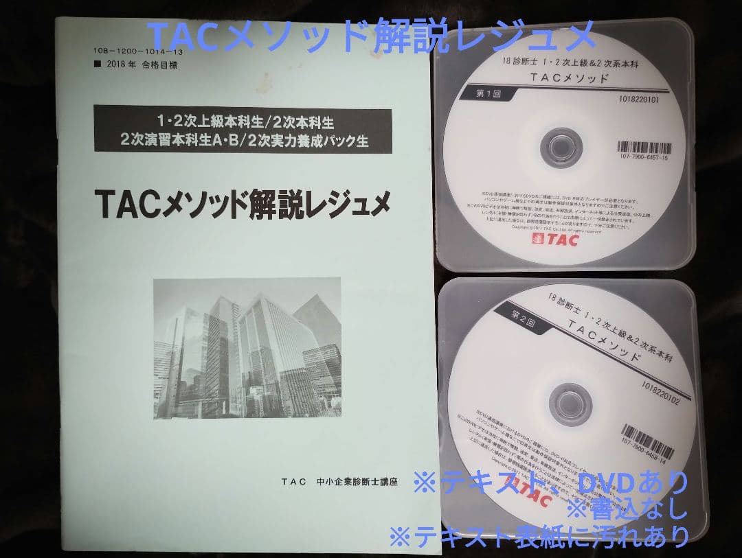 TAC 中小企業診断士講座 2次対策 2018年合格目標
