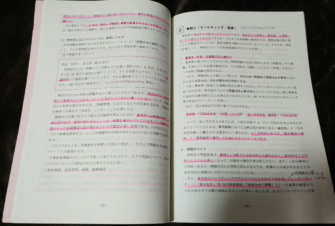 TAC 中小企業診断士講座 2次対策 2018年合格目標