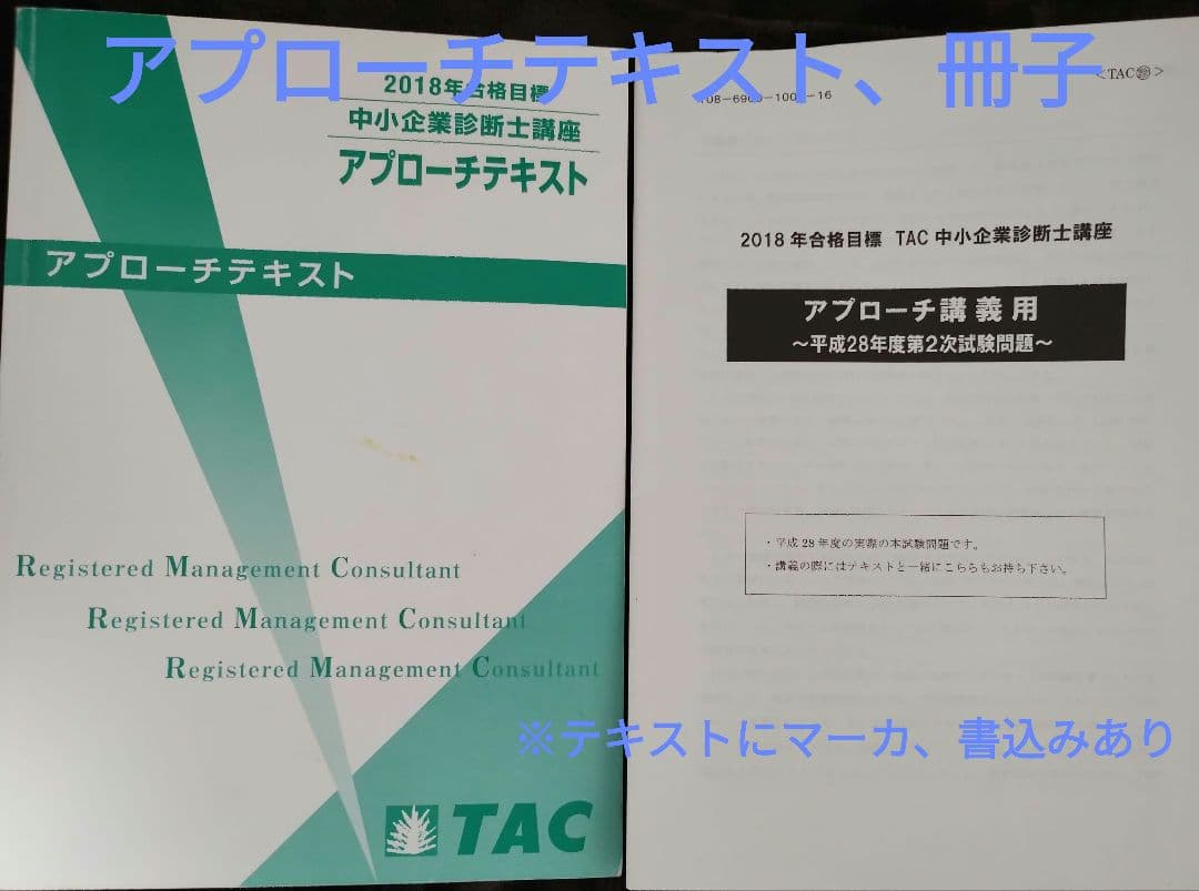 TAC 中小企業診断士講座 2次対策 2018年合格目標