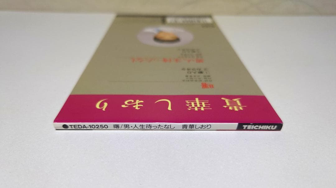 希少 8㎝ CD　貴華しおり 　曙