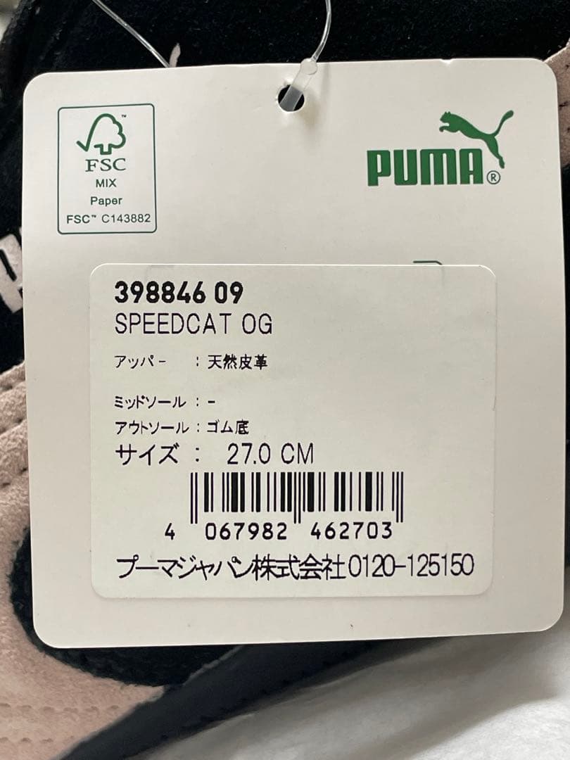 プーマ　スピードキャット OG ブラック　ピンク 新品未使用