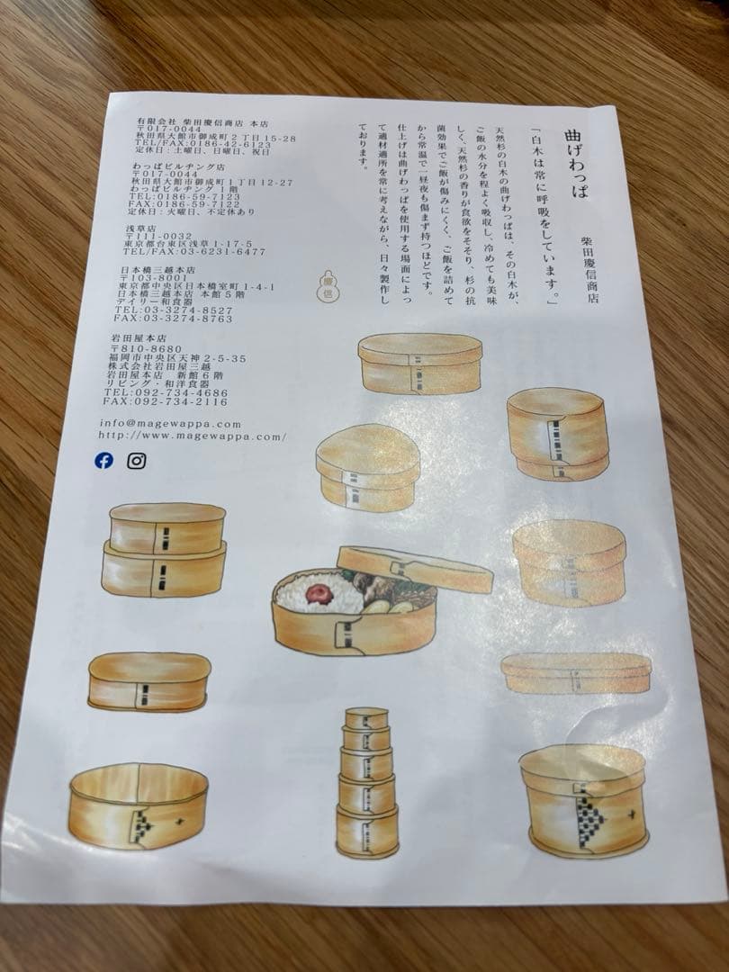 柴田慶信商店　曲げわっぱ　小判弁当箱　小