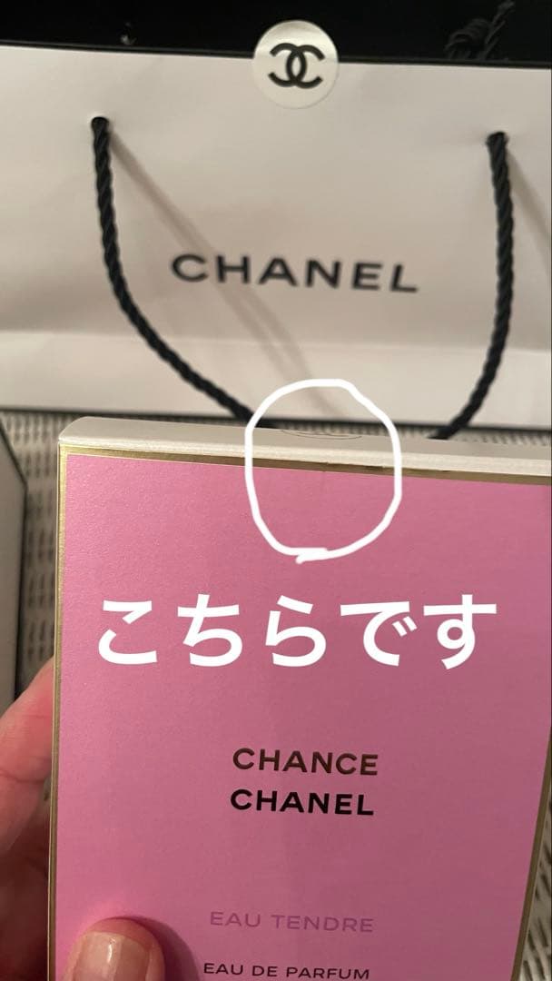 ドキンちゃん♡になります！ シャネル香水　チャンス100 おまけ付き
