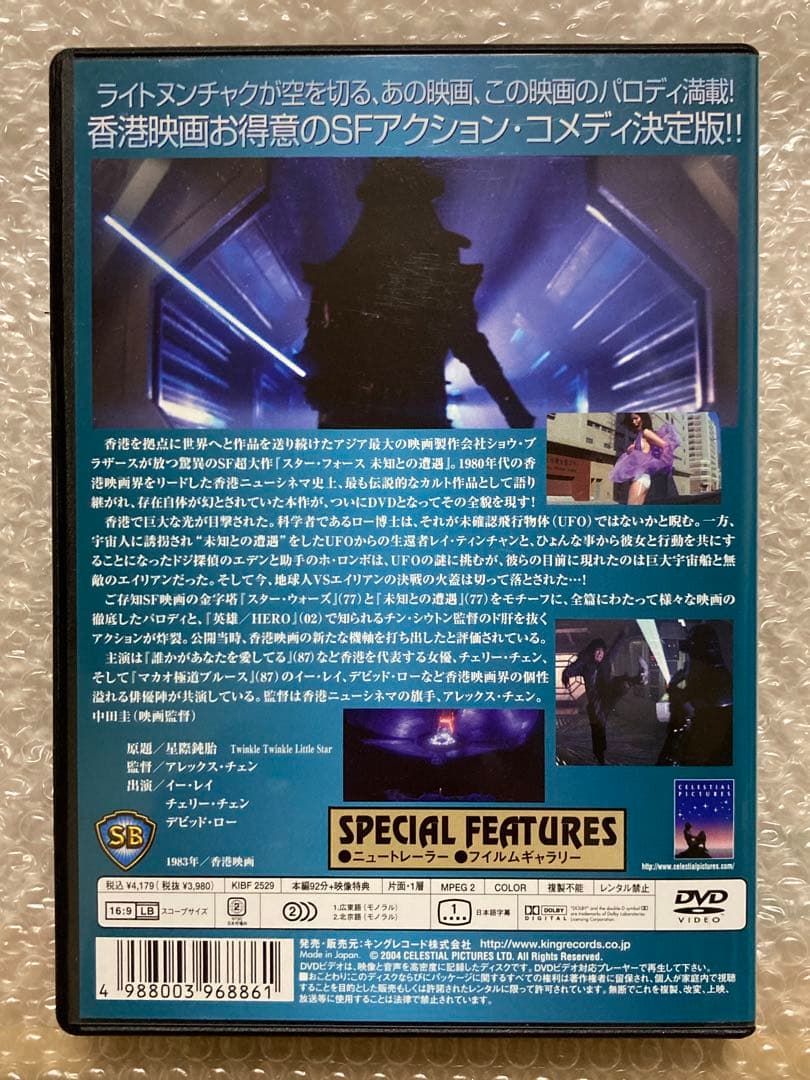 スター・フォース～未知との遭遇～('83香港)　DVD