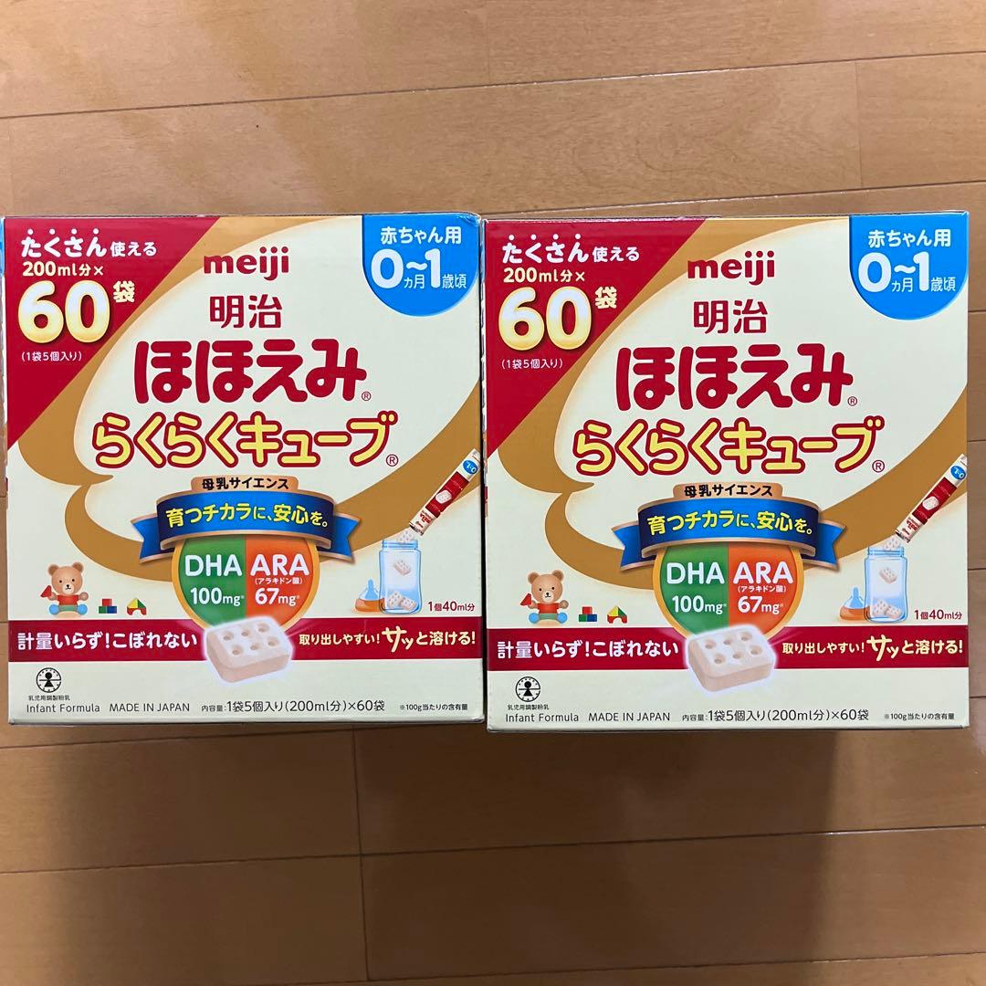 明治 ほほえみ　らくらくキューブ 60袋入　２箱