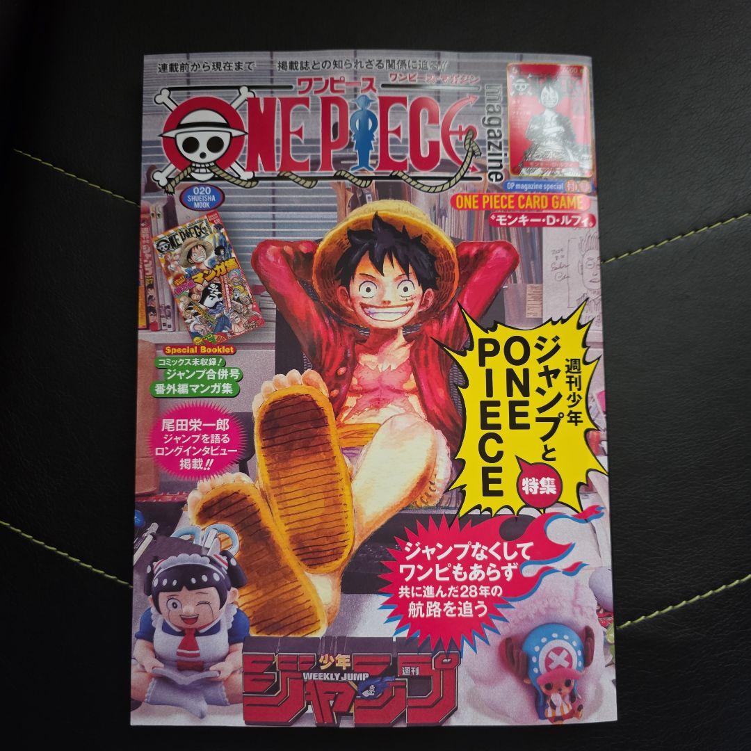 ONE PIECE magazine ワンピースマガジン 20号