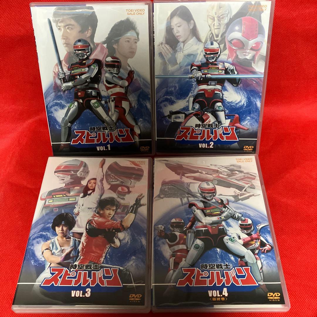 時空戦士スピルバン 全4巻セット！