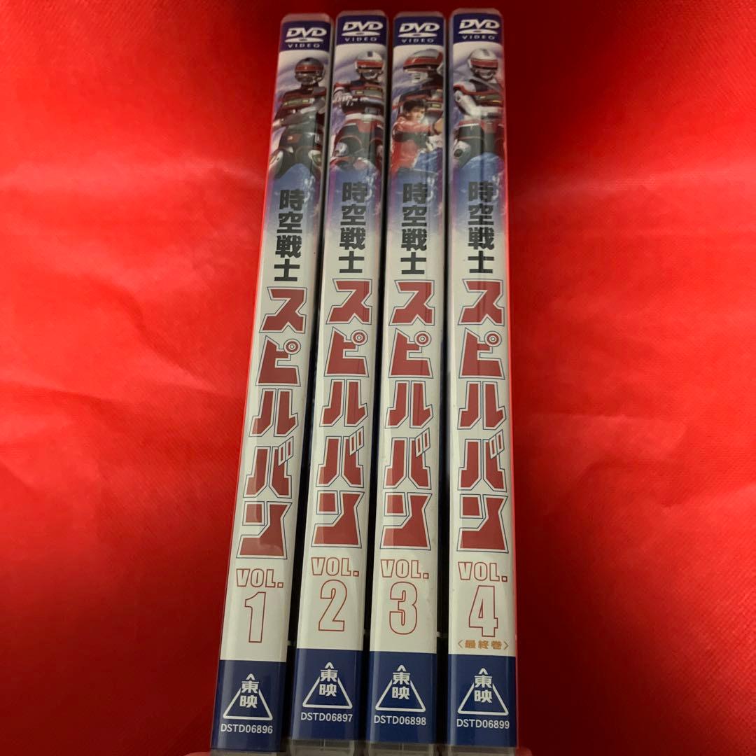 時空戦士スピルバン 全4巻セット！