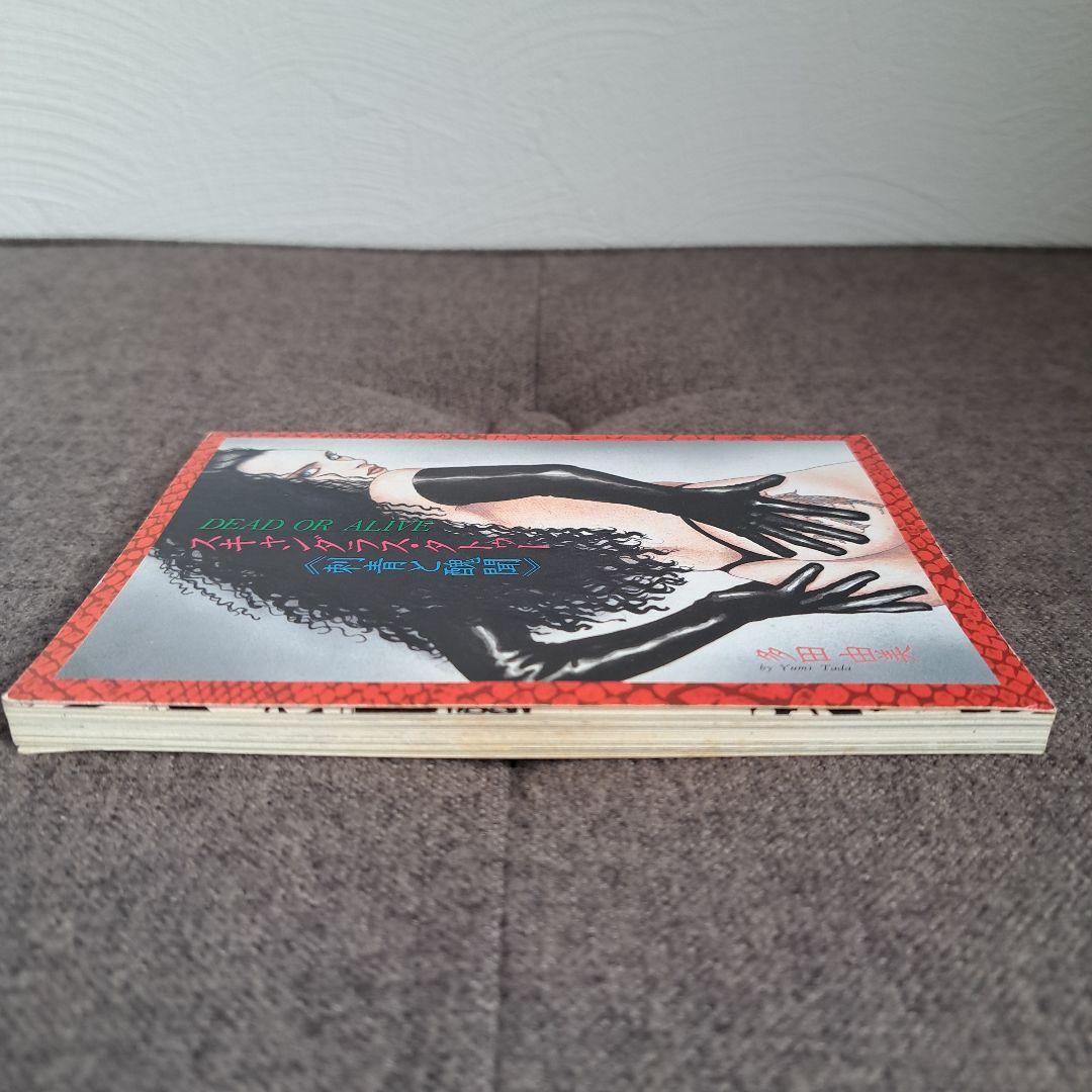 ポ*チ様 非売品★多田由美【スキャンダラス・タトゥー 刺青と醜聞 】