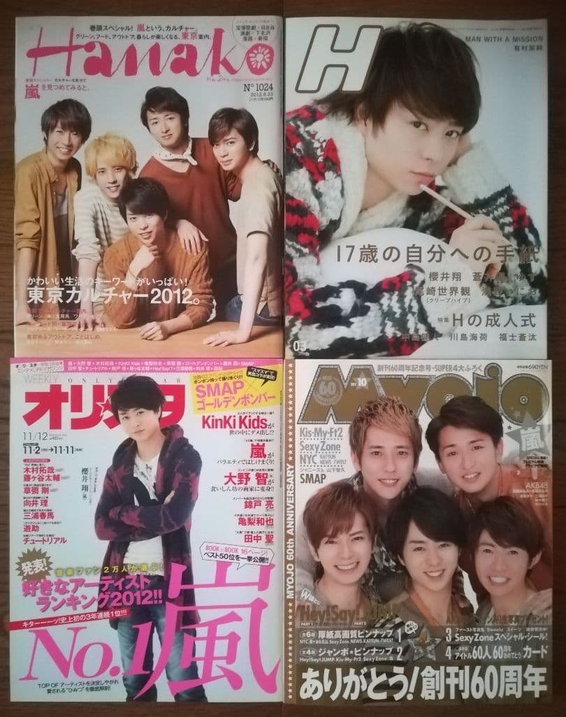 35冊(12冊未開封)　TV誌　アイドル　雑誌　嵐