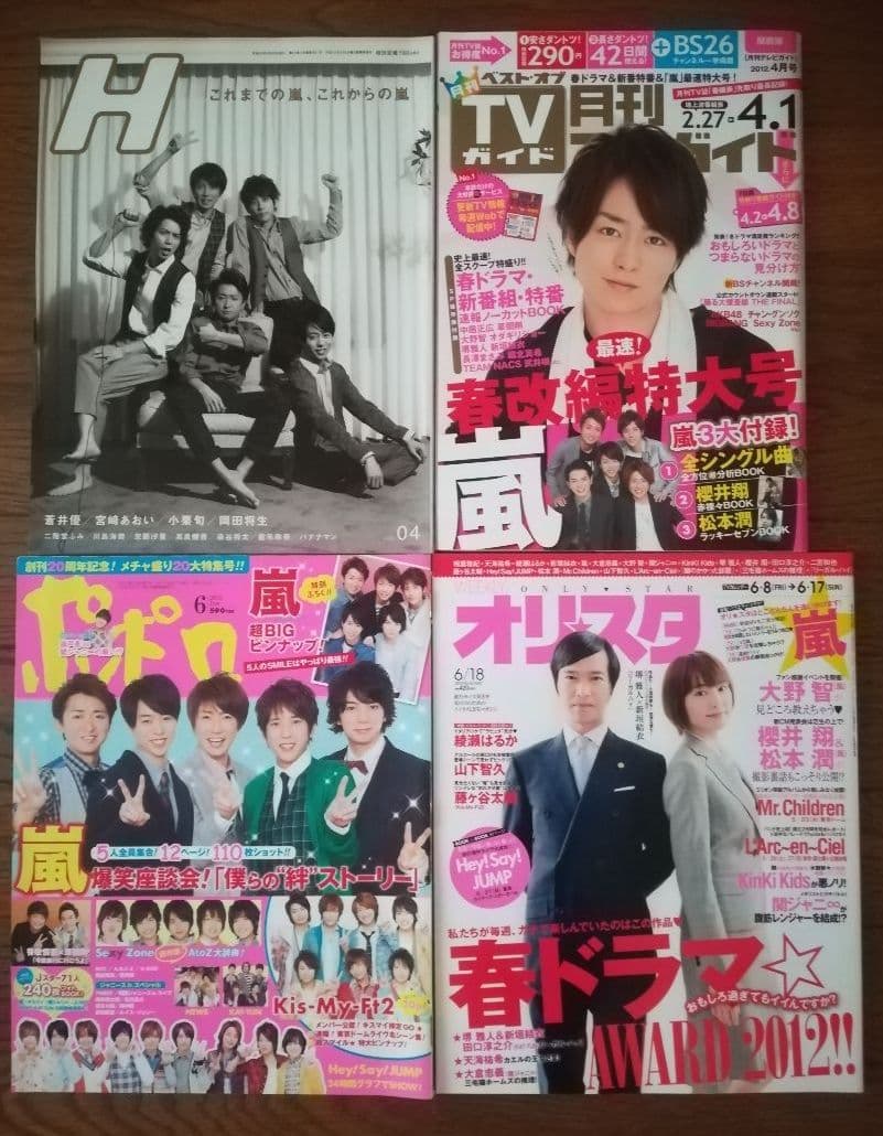 35冊(12冊未開封)　TV誌　アイドル　雑誌　嵐