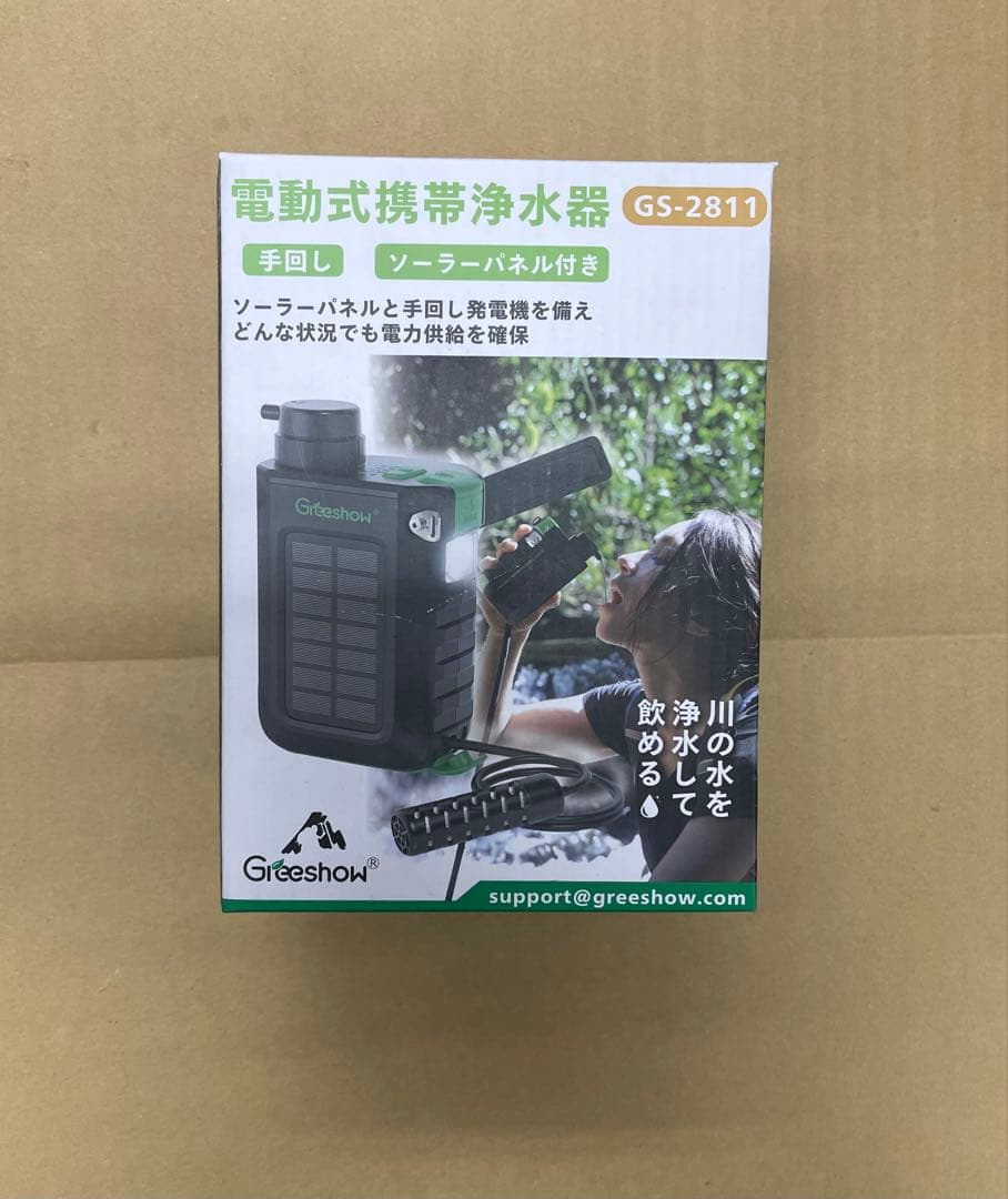 Greeshow GS-2811 電動式携帯浄水器