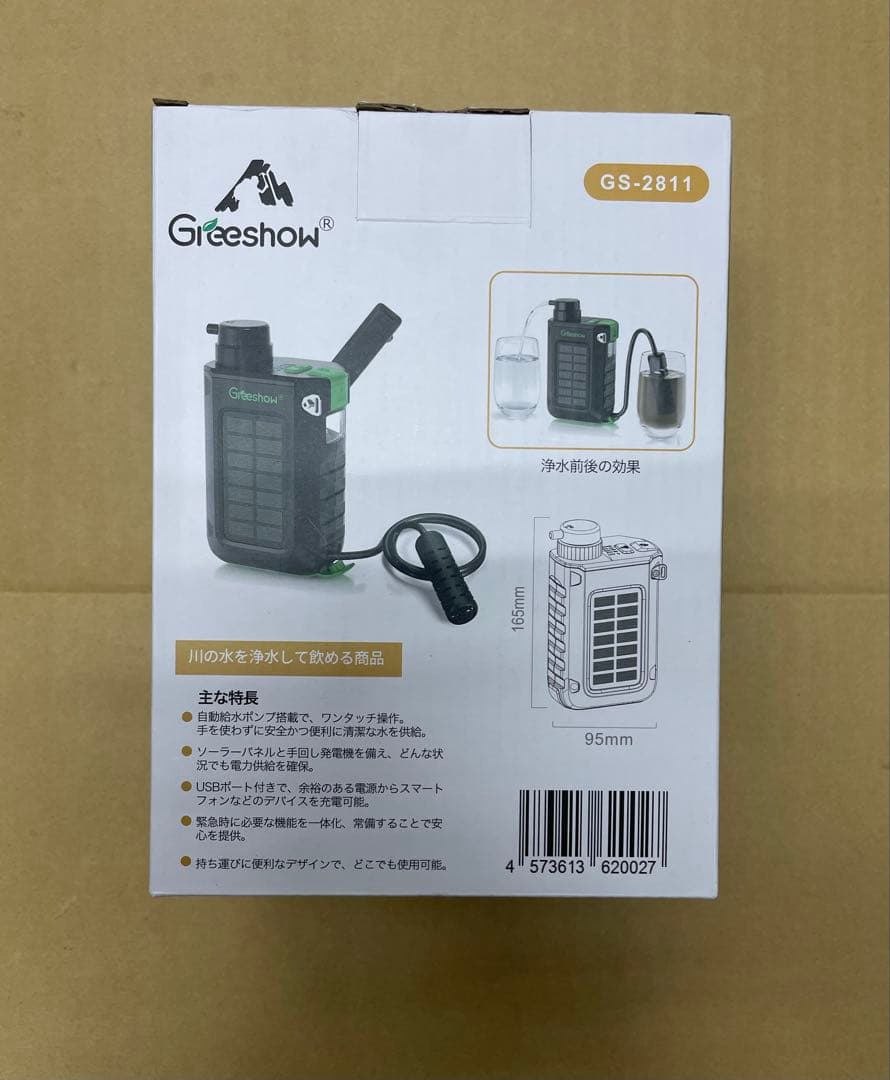 Greeshow GS-2811 電動式携帯浄水器