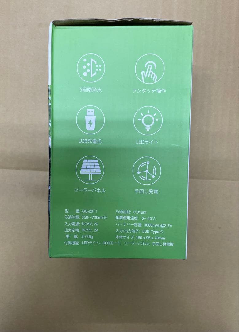 Greeshow GS-2811 電動式携帯浄水器