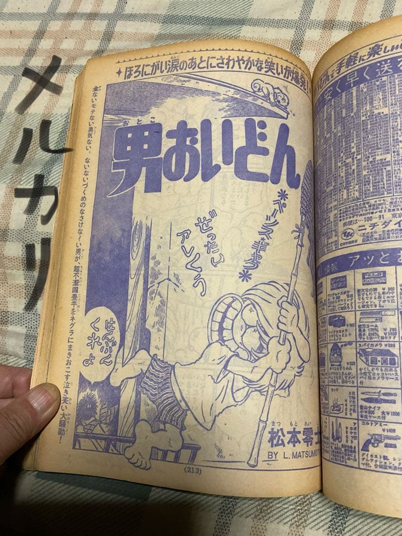 1973年／週刊・少年マガジン。5.6。新春ダイナミック巨弾号。表紙／渥美清。