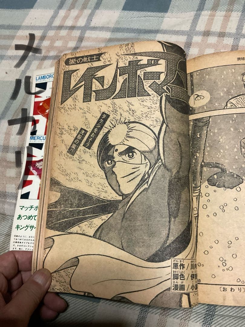 1973年／週刊・少年マガジン。5.6。新春ダイナミック巨弾号。表紙／渥美清。