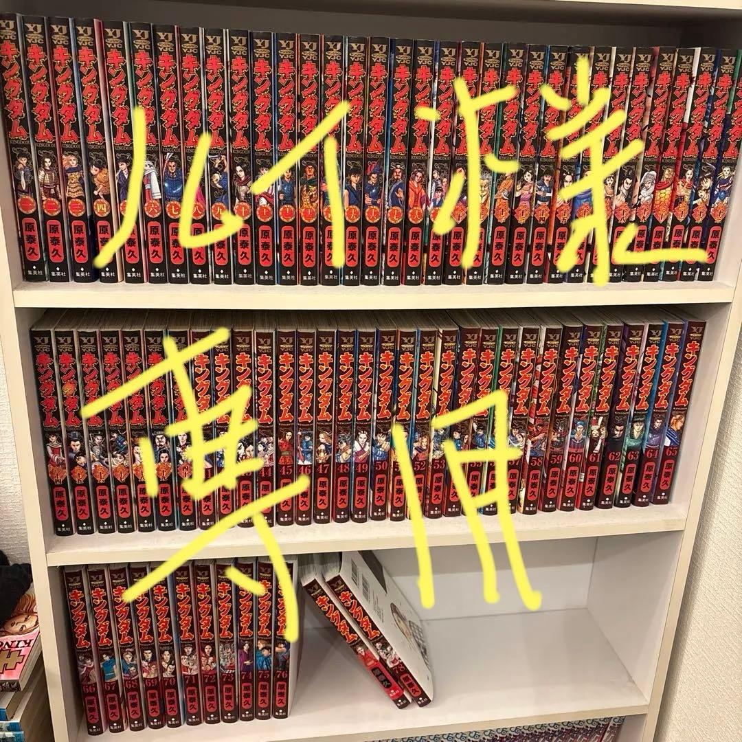 キングダム全巻 1～78巻 美品