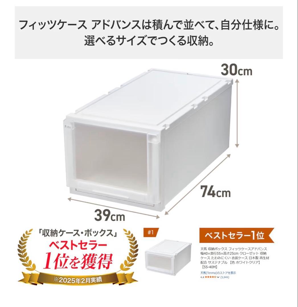 天馬 収納ボックス フィッツケースアドバンス 39×74×30cm 4個