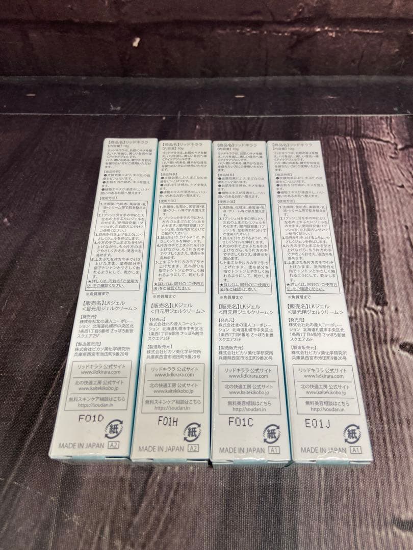 北の快適工房　リッドキララ　10g×4 まぶた用アイケアジェル