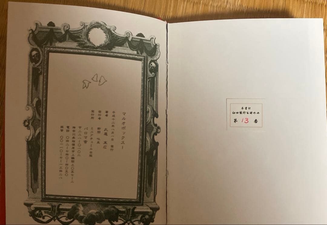 最終値下げ価格37000円！！1点もの！丸尾末広　直筆サイン入り