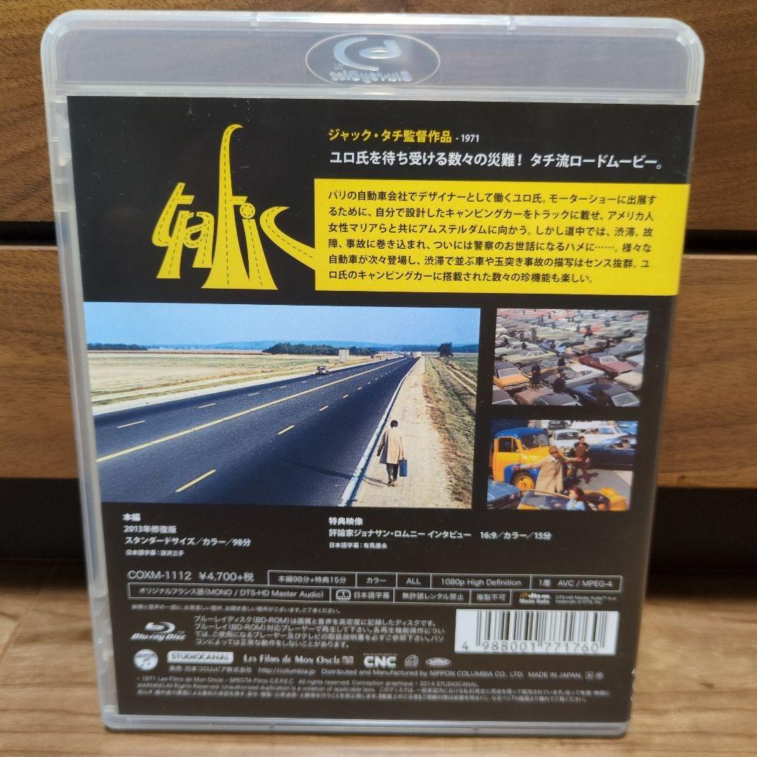 ジャック・タチ監督作品 トラフィック 完全版('71仏/伊)　Blu-ray