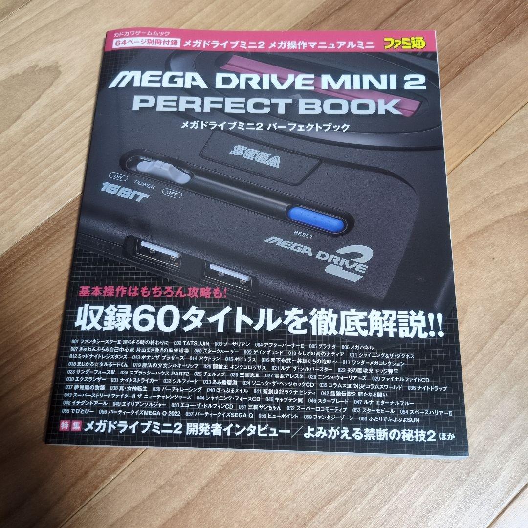SEGA メガドライブ ミニ2 本体　セガ　＋　パーフェクトブック