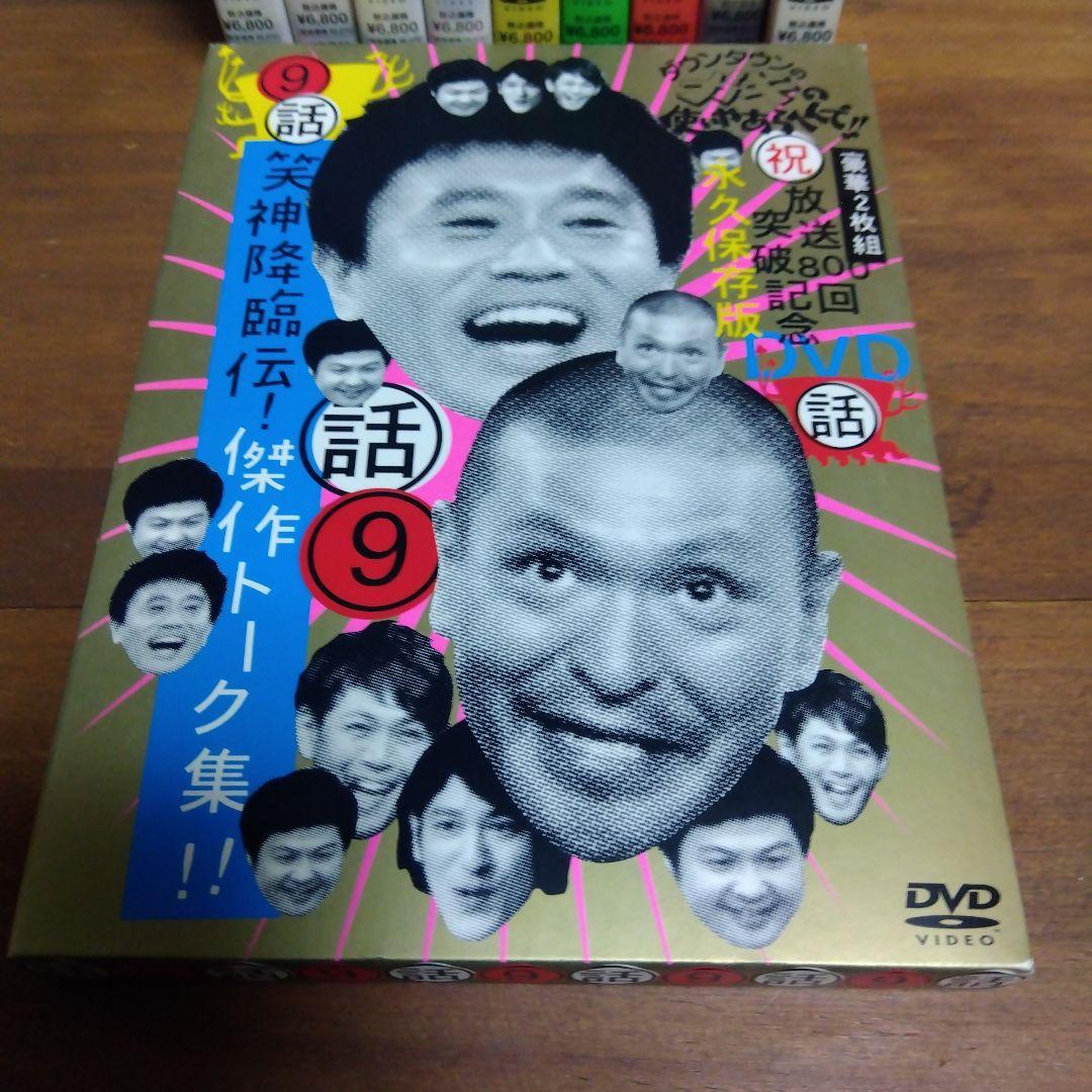 ガキの使いやあらへんで!!　DVD 10巻セット