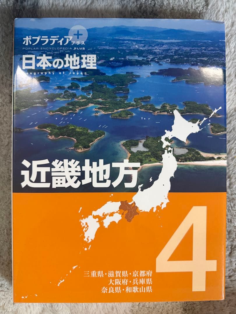 ポプラディア　日本の地理　北海道網走市から九州間での6冊　コンプリートセット