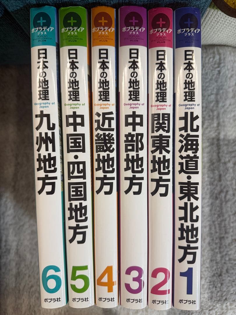 ポプラディア　日本の地理　北海道網走市から九州間での6冊　コンプリートセット