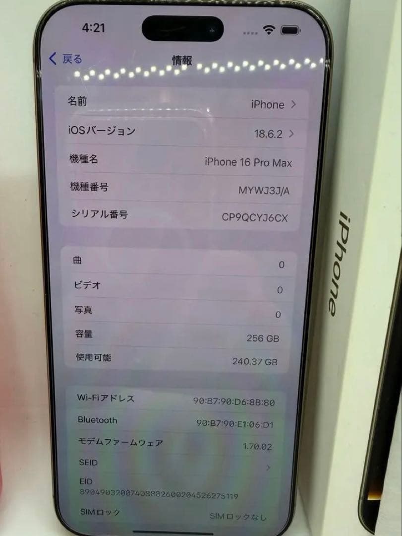 美品iPhone 16 Pro Maxデザート256 GB バッテリー98%