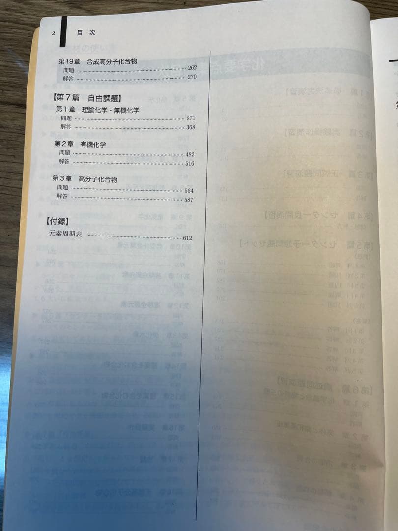 鉄緑会　2022 高３　化学　化学要点集・化学実力演習