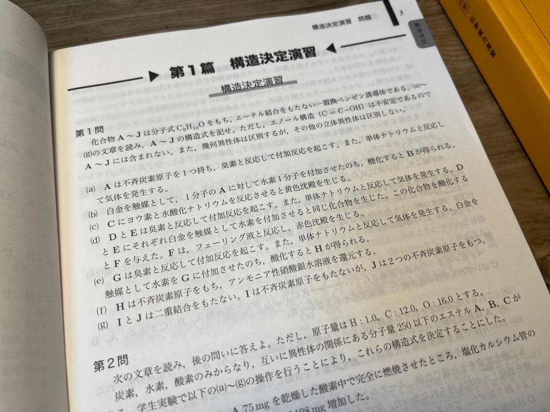 鉄緑会　2022 高３　化学　化学要点集・化学実力演習