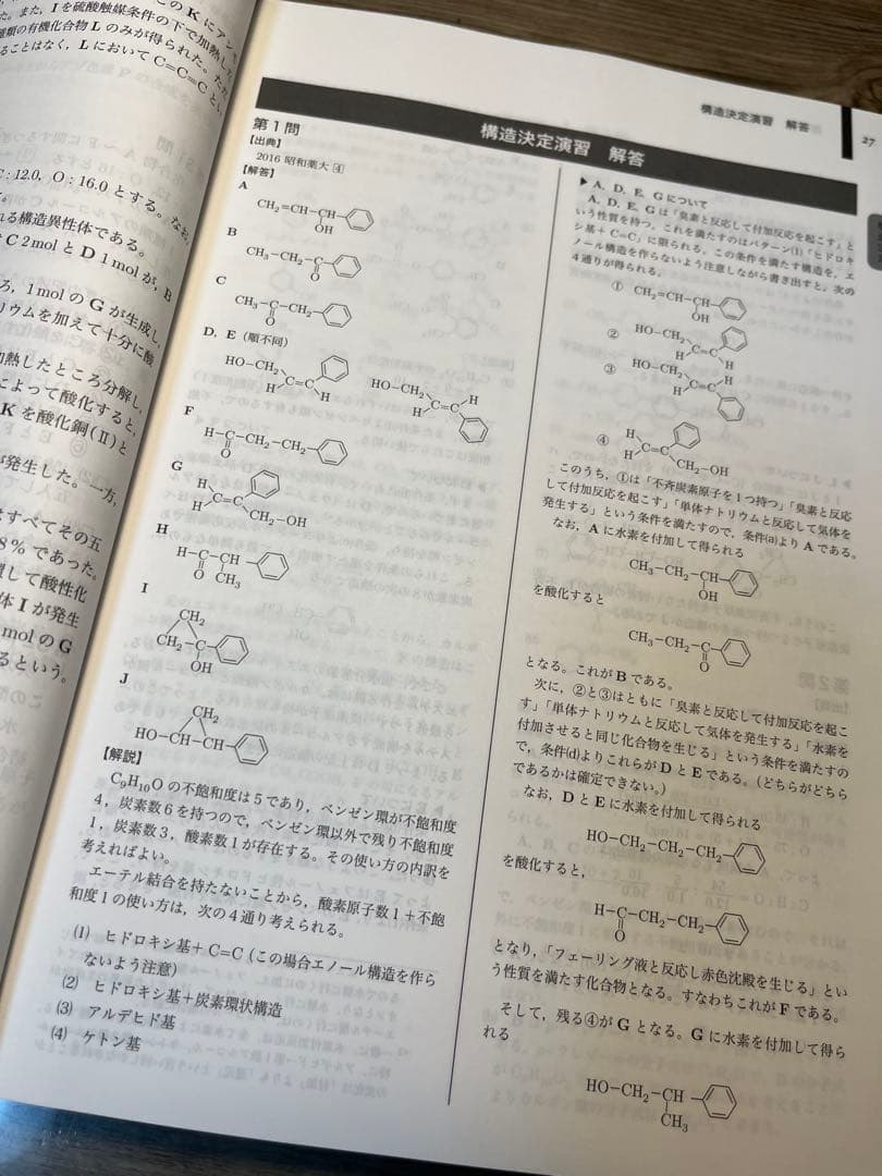 鉄緑会　2022 高３　化学　化学要点集・化学実力演習