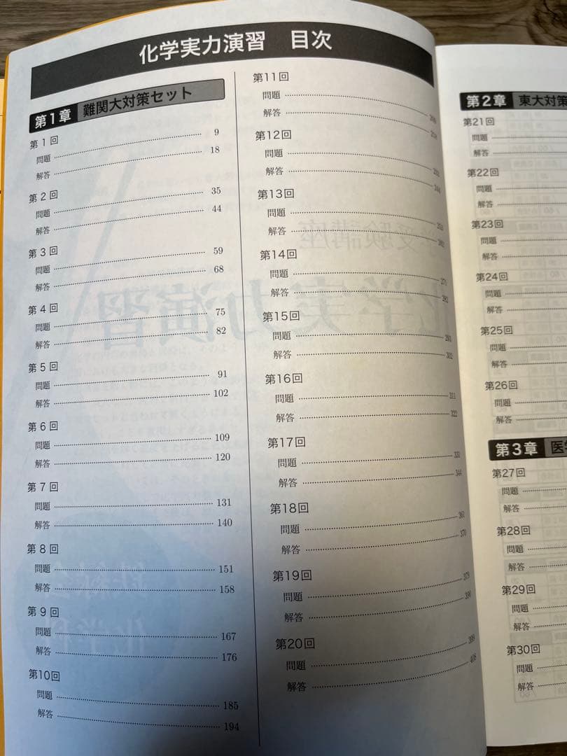 鉄緑会　2022 高３　化学　化学要点集・化学実力演習