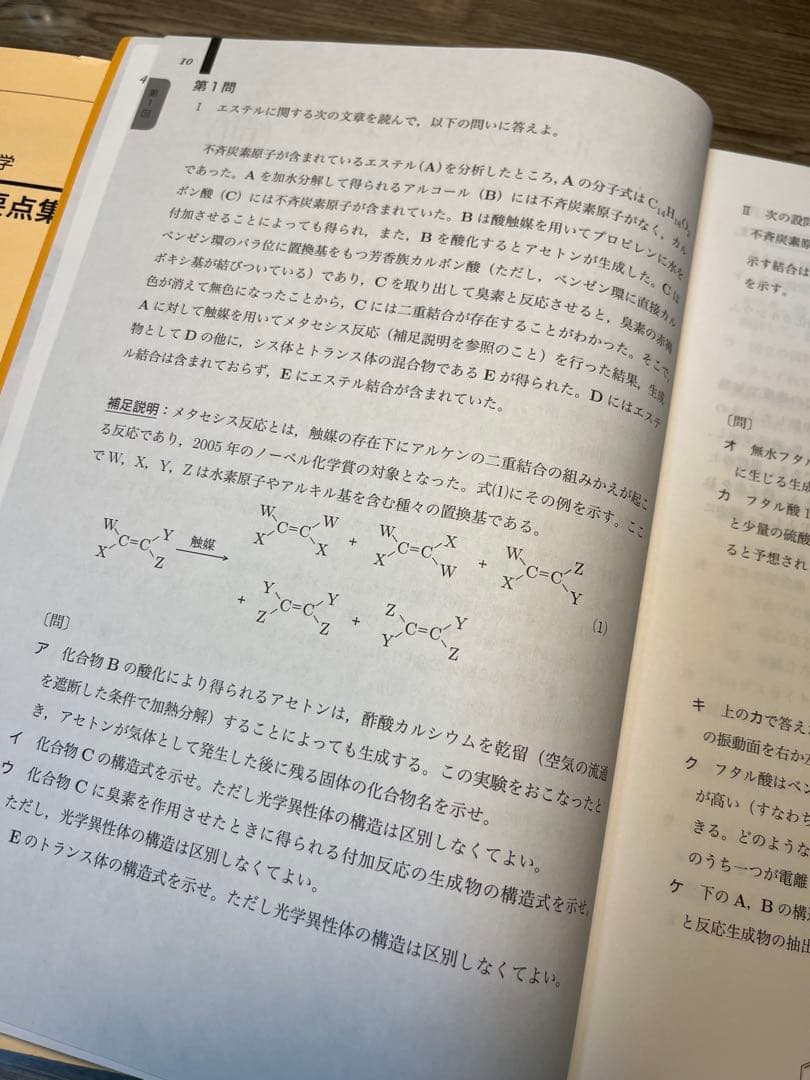 鉄緑会　2022 高３　化学　化学要点集・化学実力演習