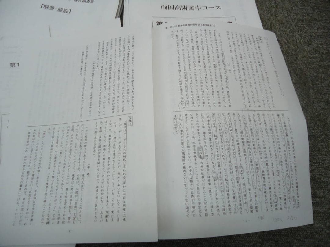 ena 2019年度 6年　都立中　両国高付属中コース　後期日曜特訓/直前/正月