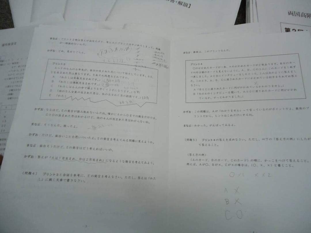 ena 2019年度 6年　都立中　両国高付属中コース　後期日曜特訓/直前/正月