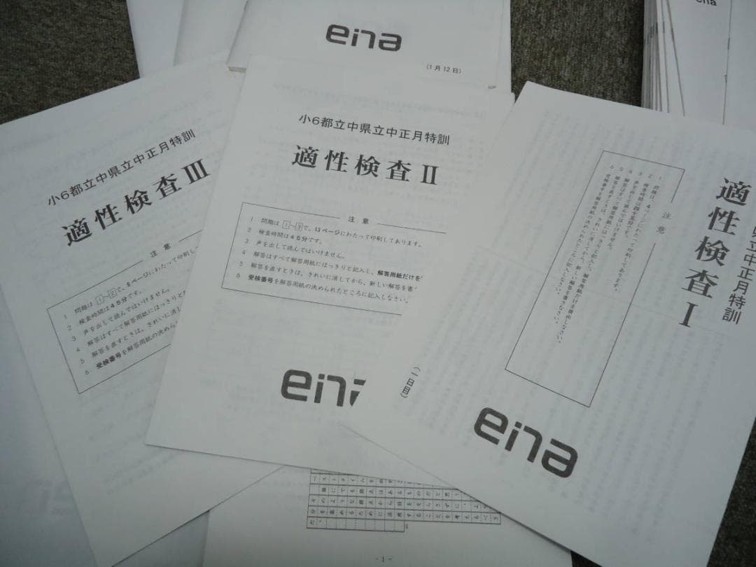 ena 2019年度 6年　都立中　両国高付属中コース　後期日曜特訓/直前/正月
