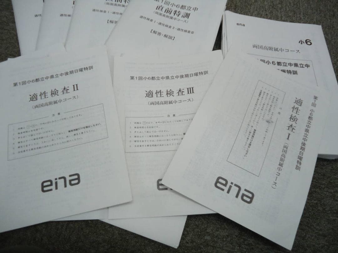 ena 2019年度 6年　都立中　両国高付属中コース　後期日曜特訓/直前/正月