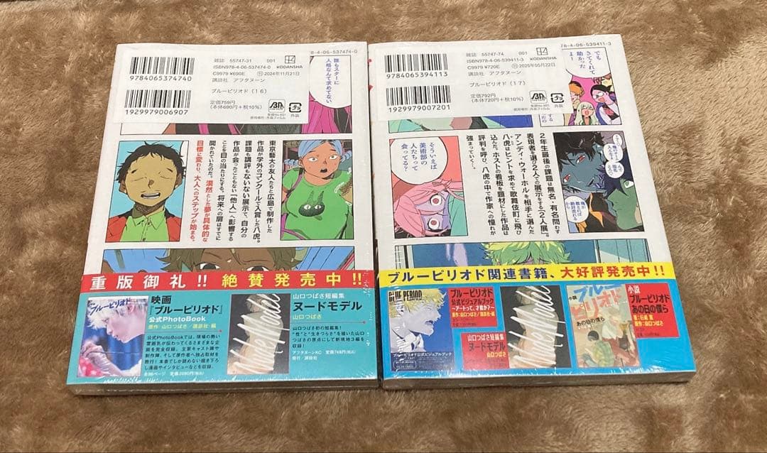 ブルーピリオド17巻まとめ売り