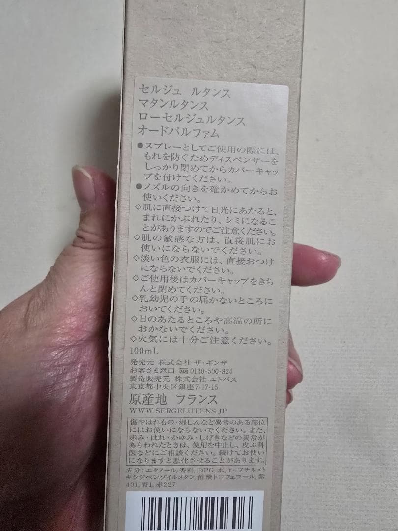 極美品☆Serge Lutens L'eau 100ml 香水