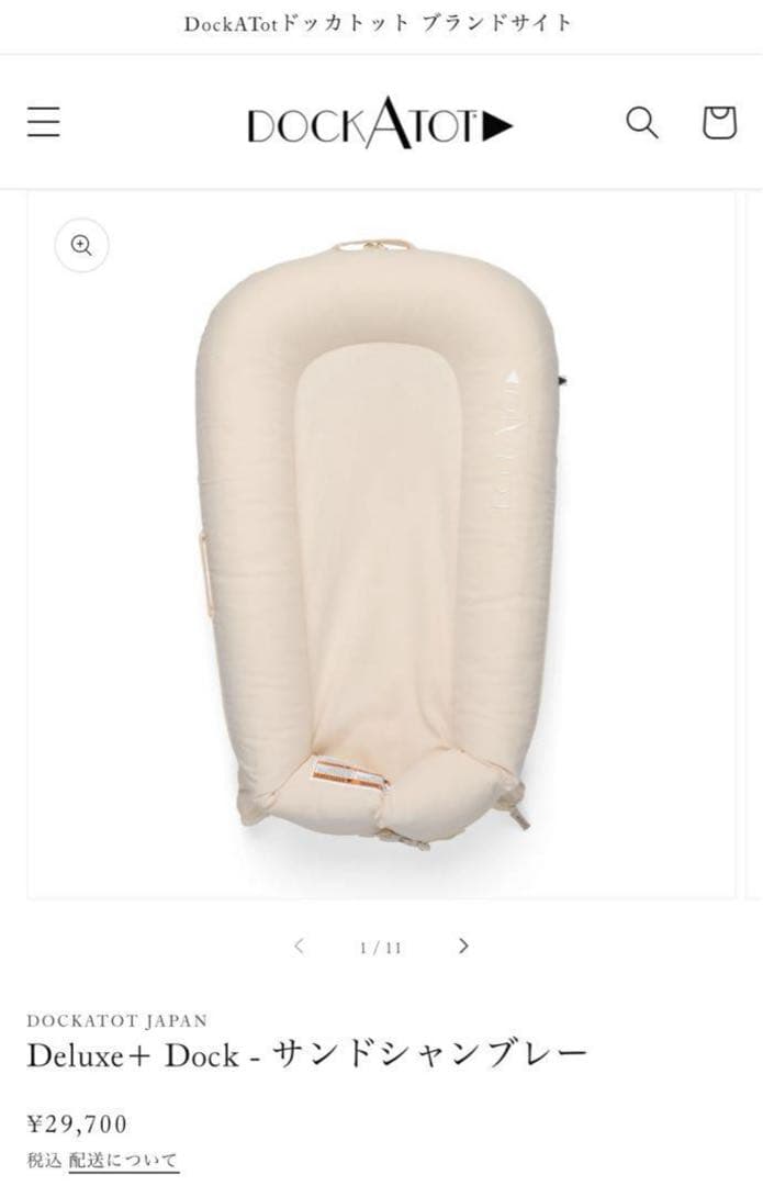 ドッカトット ベビーベッド デラックス プラス DockATot Deluxe+