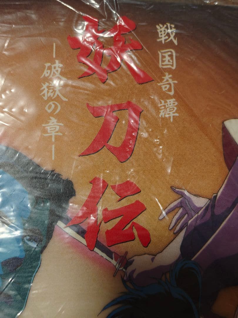 1987年 戦国奇譚「妖刀伝」〜破獄の章〜