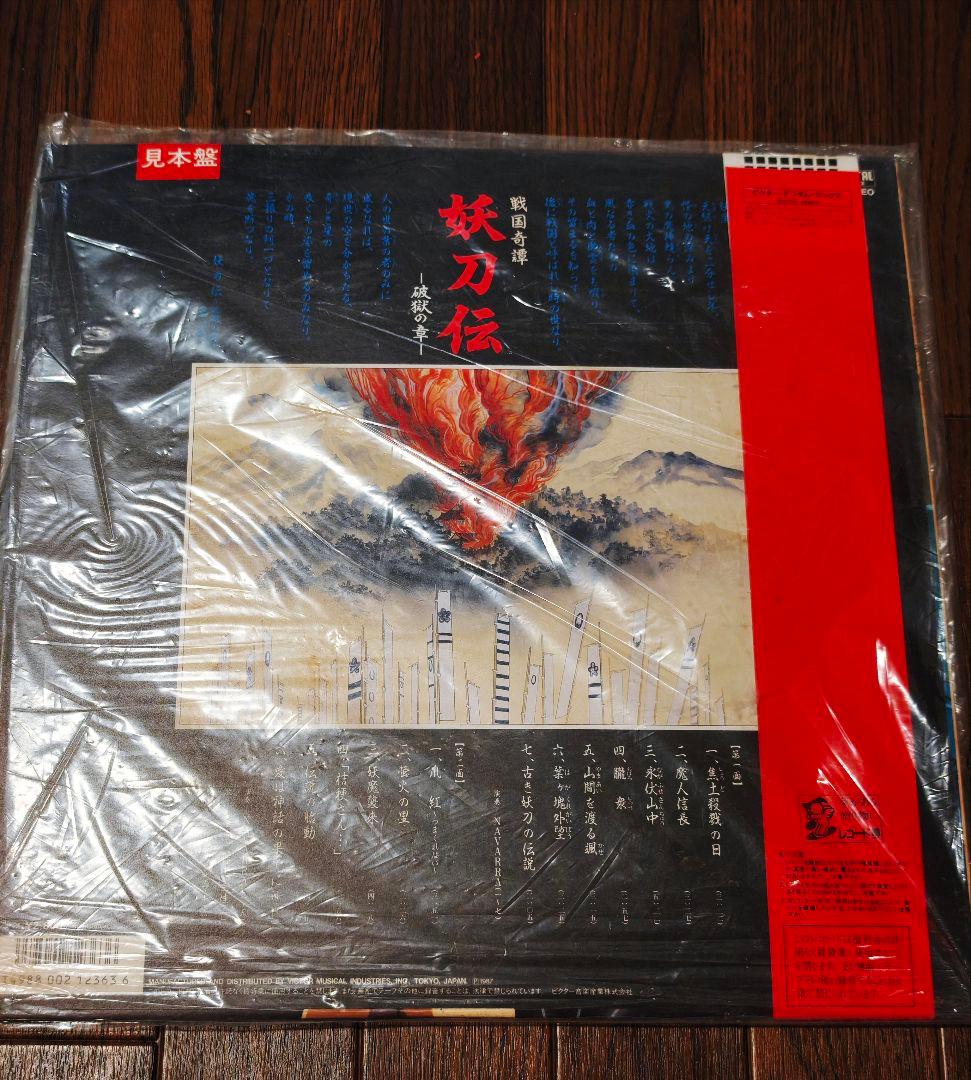 1987年 戦国奇譚「妖刀伝」〜破獄の章〜