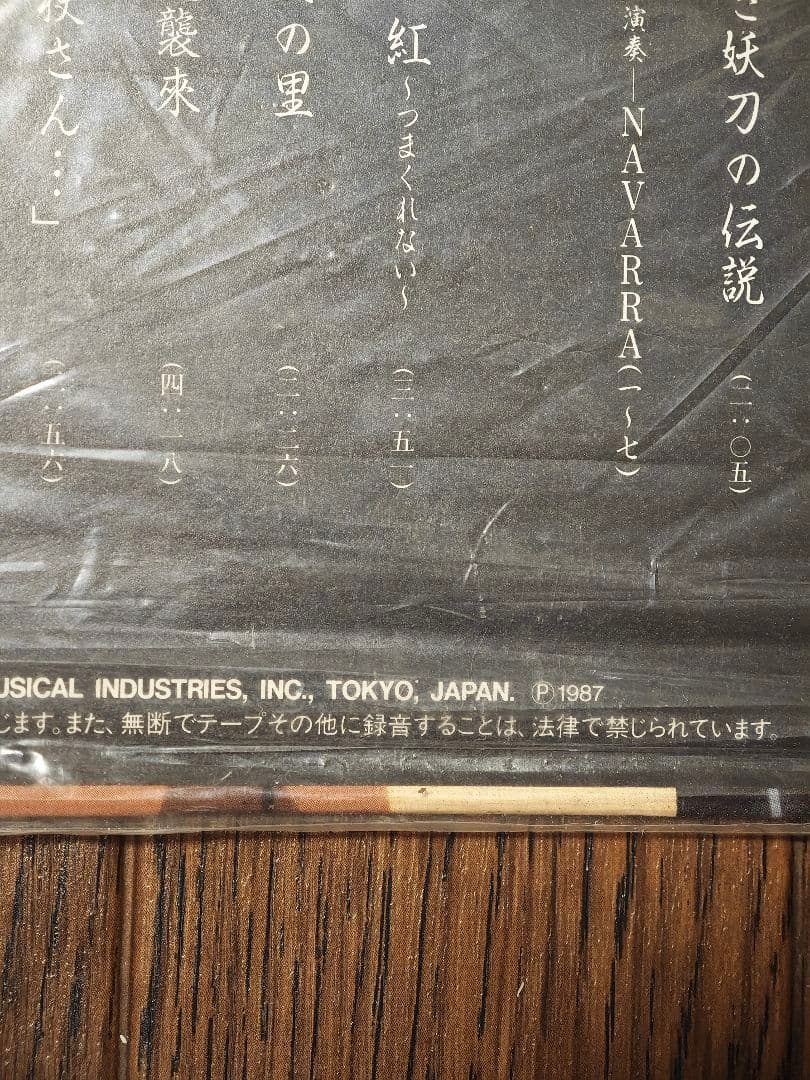 1987年 戦国奇譚「妖刀伝」〜破獄の章〜