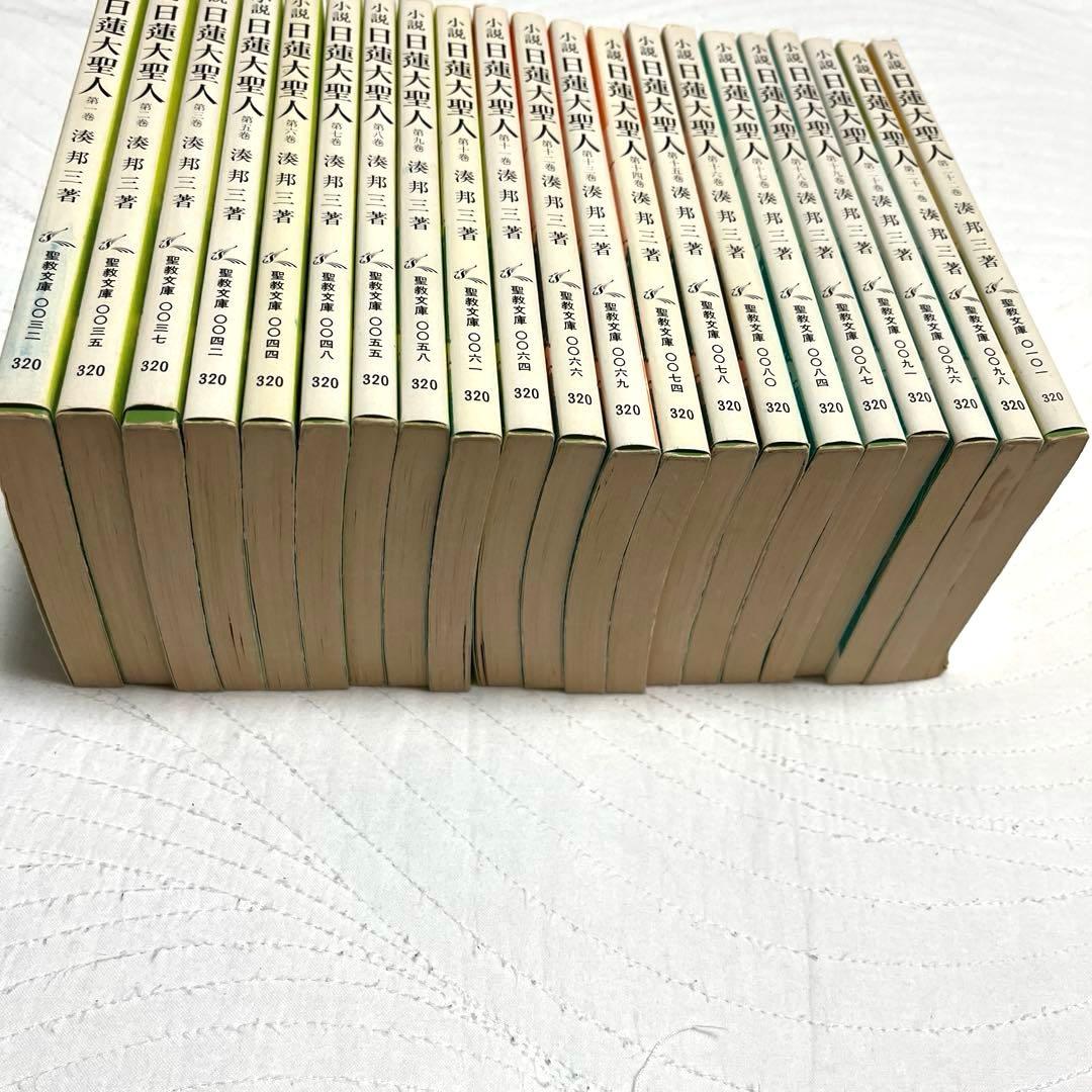 小説 日蓮大聖人