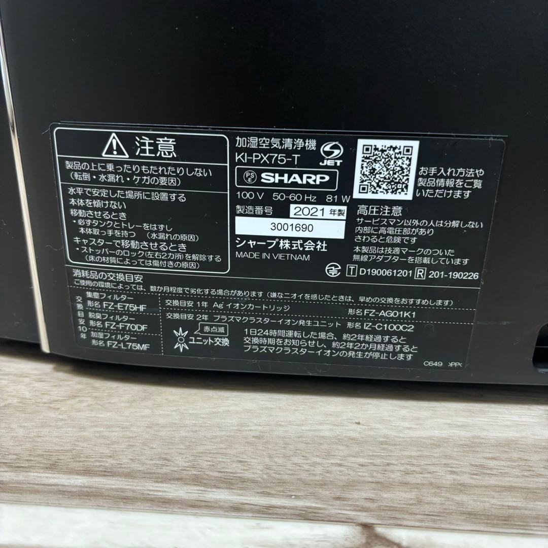 SHARP プラズマクラスターNEXT 空気清浄機　KI-PX75-T